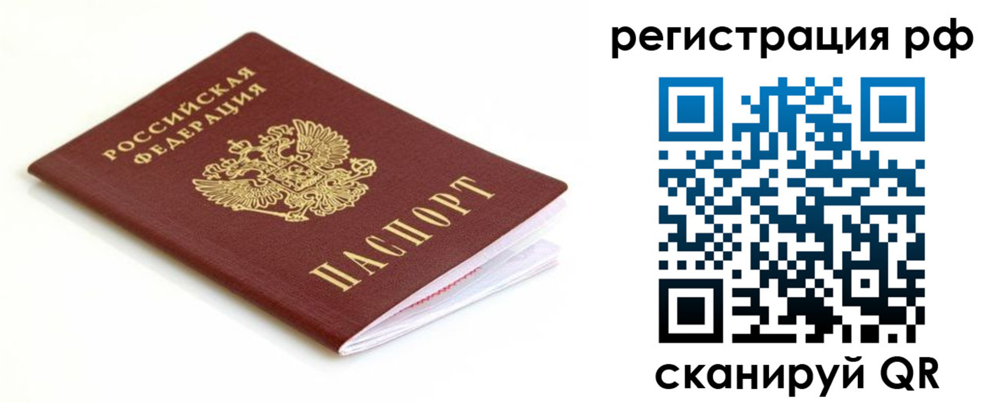 временная регистрация собственник в Кемерово