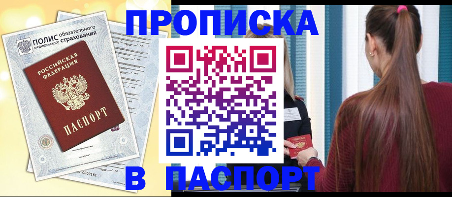 прописка для военкомата в Кемерово