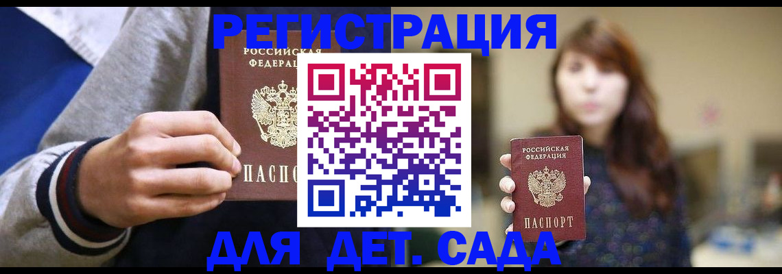 прописка ребенка в Кемерово