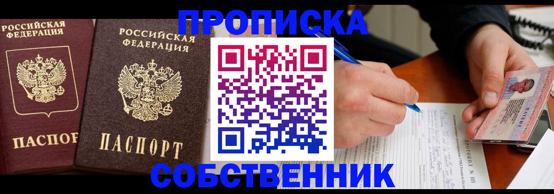пропишу в квартире в Кемерово